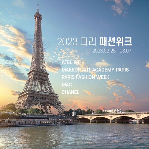 2023 FW 파리 패션위크 생생 현장 스케치