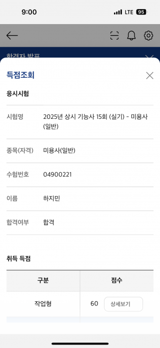 헤어학과 하지민 수강생