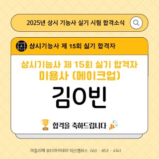 메이크업학과 김효빈 수강생