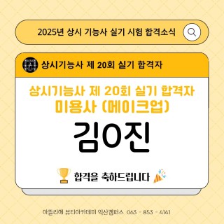 메이크업학과 김세진 수강생